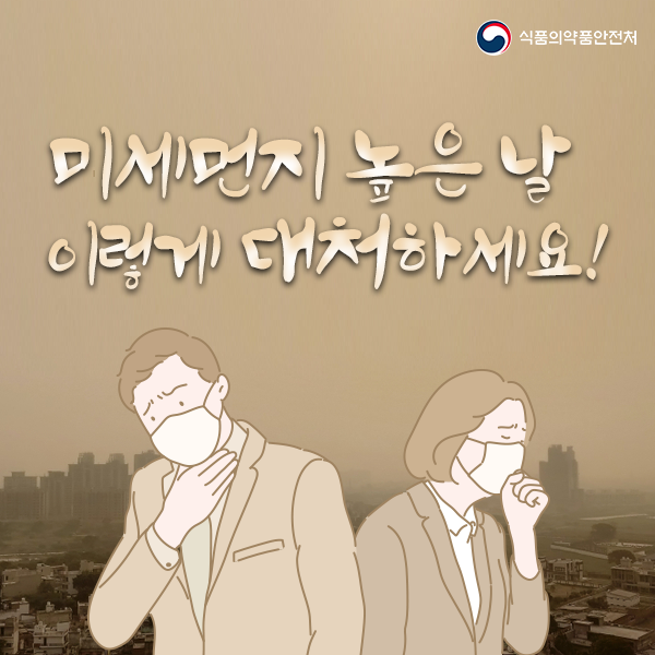 미세먼지대처법_카드뉴스_표지.png